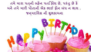 Birthday Greetings For Cousin Tagalog Happy Birthday Wishes In Gujarati Happy Birthday Gujarati Images Pics In 2020 Happy Birthday Wishes Best Birthday Wishes Happy Birthday My Love