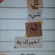 1,198 likes · 224 talking about this. Ø³Ù„ÙŠØ³ØªÙŠ Ø¥Ù†Øº Archives Ø¨Ù„Ø§ØªÙŠÙ†ÙŠÙˆÙ… Ø¨ÙˆÙƒ Ø­ÙŠØ« Ù„Ù„Ù‚Ø±Ø§Ø¡Ø© Ù†ÙƒÙ‡Ø©