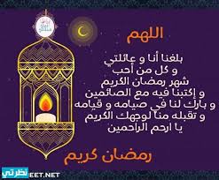 رمضان 2021, شهر رمضان كريم علينا وعليكم وعدد الايام المتبقية لشهر رمضان 1442 او الوقت المتبقي له ,ايضاً توضيح الوقت المتبقي لعيد الفطر المبارك 2021, ويتم التوضيح. Ø¯Ø¹Ø§Ø¡ Ø§Ù„Ù„Ù‡Ù… Ø¨Ù„ØºÙ†Ø§ Ø±Ù…Ø¶Ø§Ù† ÙˆØ¨Ø§Ø±Ùƒ Ù„Ù†Ø§ ÙÙŠÙ‡ ÙˆØ£Ø¹Ù†Ø§ Ø¹Ù„Ù‰ ØµÙŠØ§Ù…Ù‡ ÙˆÙ‚ÙŠØ§Ù…Ù‡ Ù…ÙƒØªÙˆØ¨ Ù…ÙˆÙ‚Ø¹ Ù†Ø¸Ø±ØªÙŠ
