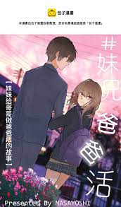 第1話- 妹兄爸爸活- 包子漫畫
