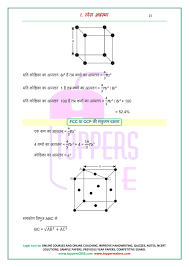 From 1ovubpc05lzax.cdn.shift8web.ca classification of solids based on different binding forces: Class 12 Chemistry Notes In Hindi Medium All Chapters Toppers Cbse Online Coaching Ncert Solutions Notes For Cbse And State Boards