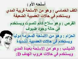 ‏هذا الوقت يكون اخر وقت في عُمرنا اليومي ف استمتعو به معنا ! Ø¨ÙˆØ³ØªØ§Øª Ù…Ø¶Ø­ÙƒØ© Ù…Ù†Ø´ÙˆØ±Ø§Øª Ù…Ø¶Ø­ÙƒØ© Ø¬Ø¯Ø§ Ù…Ø¹Ù†Ù‰ Ø§Ù„Ø­Ø¨