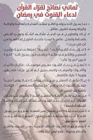يا لها من مكتبة عظيمة النفع ونتمنى استمرارها. Ø³Ø¹Ø¯ Ø§Ù„ØºØ§Ù…Ø¯ÙŠ Twitter àªªàª° Ø«Ù…Ø§Ù†ÙŠ Ù†ØµØ§Ø¦Ø­ Ù„Ù„Ù‚Ø±Ø§Ø¡ ÙÙŠ Ø¯Ø¹Ø§Ø¡ Ø§Ù„Ù‚Ù†ÙˆØª ÙÙŠ Ø±Ù…Ø¶Ø§Ù† Http T Co Odcjfccnmn
