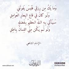 الديوان موسوعة الشعر العربي الشافعي Calligraphy Arabic Calligraphy