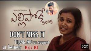 Yellipoke Female Version Mp3 Song Download Naa Songs Warangal Tunes Indrajit Yashoda Productions Telugu Naa So Mp3 Song Download Mp3 Song New Song Download