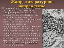 biograficheskie svedeniya o sergee aleksandroviche esenine analiz stihotvoreniya pesn o sobake literatura prezentacii