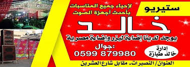 رقم مطعم كافيه ستيريو منيو مطاعم مص الاسم: Ø³ØªÙŠØ±ÙŠÙˆ Ø®Ø§Ù„Ø¯ Home Facebook
