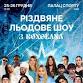 Christmas ice show with Roxolana event in Kyiv