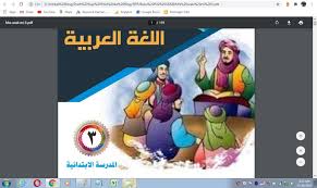 Pembelajaran bahasa arab merupakan pembelajaran yang hanya terdapat pada satuan pendidikan madrasah. Buku Bahasa Arab Kelas 3 Sd Mi Sesuai Kma 183 Tahun 2019 Antapedia Com
