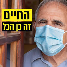 על ערך החיים ביהדות 1. מאז ומתמיד היהדות דגלה בקדושת החיים. בתקופה שבה היה  מקובל להקריב קורבנות אדם וזילות בחיים הייתה נורמה רווחת, התורה אסרה פגיעה  בחיי אדם ולא משנה לאיזו מטרה.