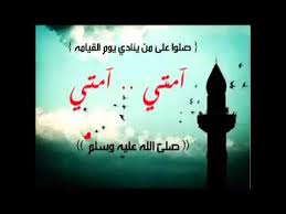 شرح حديث وستفترق أمتي على ثلاث وسبعين فرقة هل تفسير حديث الـ 73 فرقة وفرقة واحدة هي الناجية يمكن أن يفسر على هذا الوجه الإشكال في سوء فهم الكثيرين لمعناه. ØµÙ„Ùˆ Ø¹Ù„Ù‰ Ù…Ù† ÙŠÙ†Ø§Ø¯ÙŠ ÙŠÙˆÙ… Ø§Ù„Ù‚ÙŠØ§Ù…Ù‡ Ø£Ù…ØªÙŠ Ø£Ù…ØªÙŠ Youtube