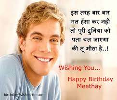 अगर कोई बेस्ट फ्रेंड का अवार्ड होता तो तुम इस अवार्ड को हर साल जीतते. Funny Birthday Wishes In Hindi Archives Premium Birthday Wishes