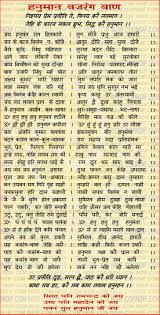 Hanuman Bajrang Baan à¤¹à¤¨ à¤® à¤¨ à¤¬à¤œà¤° à¤— à¤¬ à¤£ Hanuman Stotra