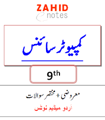 When computers are used for data processing the system is called electronic data processing. 9th Class Computer Science Notes Urdu Medium Pdf Zahid Notes