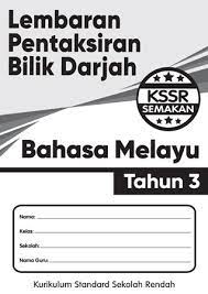 Pbd (pentaksiran bilik darjah) jawab semua soalan. Template Pentaksiran Bilik Darjah Tahun 3 Pentaksiran Merupakan Proses Mengumpul Menganalisis Dan Membuat Refleksi