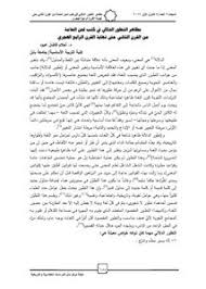 تصفح وتحميل كتاب مظاهر التطور الدلالي في كتب لحن العامة من القرن الثاني حتى نهاية القرن الرابع الهجري Pdf مكتبة عين الجامعة
