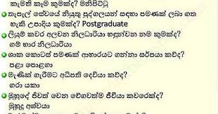 Lankafunstory Contains All Day Sinhala Funny Stories And Jokes You Can Read All Sinhala Fun Stories In One Place Jokes Photos Jokes Funny Stories