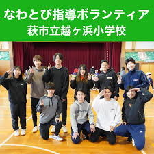 萩市立越ヶ浜小学校