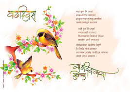 Birthday Wish Poem In Marathi Best Happy Birthday Wishes You can find the best marathi birthday wishes from this website. birthday wish poem in marathi best