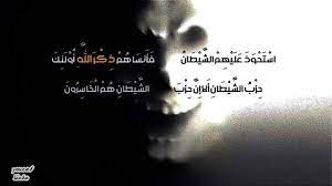 ذكر الله الشيطان انساهم ذكر الله movie posters movies poster