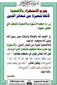 السلام عليكم ورحمة الله وبركاته حياكم الله احذروا الاستهزاء بالاضحيه نصيحة أوجهها لنفسي قبل أن أوجه لكم هذه math equations math hadith