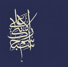 Wissam Shawkat Di 2020 Kaligrafi Islam Kaligrafi