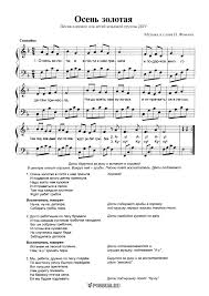 очень красивая песня 2017 никто из нас не виноват Mp3 Detskie Pesni Pro Osen Dlya Detskogo Sada Tekst I Noty