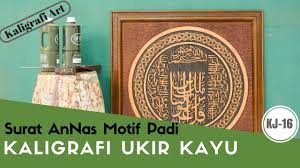 Selain menjual kaligrafi dengan lafadz surat al kautsar, kami juga menawarkan produk lainnya dengan. Kaligrafi Surat Annas Premium Kaligrafi Art