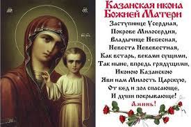 Вконтакте, viber (вайбер), whatsapp (ватсап), одноклассники и многих других. Krasivye Kartinki V Den Kazanskoj Ikony Bozhiej Materi 2019 Otkrytki I Gif Animaciya S Pozdravleniyami