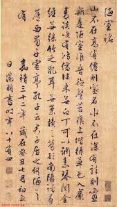 山不在高 有仙则名 水不在深 有龙则灵 斯是陋室 惟吾德馨 苔痕上阶绿 草色入帘青 谈笑有鸿儒 往来无白丁 可以调素琴 阅金经 无丝竹之乱耳 无案牍之劳形 南阳诸葛庐 西蜀子云亭 孔子云 何陋之有 sheet music