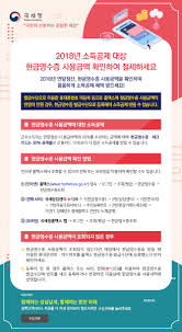 국세청(國稅廳, national tax service, 약칭: ì¡°ì„¸ê¸ˆìœµì‹ ë¬¸ êµ­ì„¸ì²­ ì—°ë§ì •ì‚° ì§€ë¦„ê¸¸ì€ í˜„ê¸ˆì˜ìˆ˜ì¦ í™•ì¸