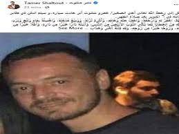 يحتفل في الوقت الحالي محمد علي رزق بزفافه للمرة الثانية في أحد الأماكن المفتوحة في القاهرة وسط حضور عدد من أصدقاؤه من الوسط الفني ومنهم دياب، طارق الإبياري ØªØ§Ù…Ø± Ø´Ù„ØªÙˆØª ÙŠØ¹Ù„Ù† ÙˆÙØ§Ø© Ø´Ù‚ÙŠÙ‚Ù‡ Ø¥Ø«Ø± Ø­Ø§Ø¯Ø« Ø³ÙŠØ§Ø±Ø© Ù…ØµØ±Ø§ÙˆÙ‰