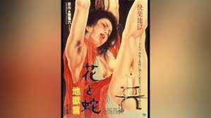 Amazon.co.jp: 花と蛇 地獄篇を観る | Prime Video