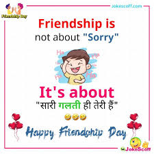 Maybe you would like to learn more about one of these? Top 10 Funny Sms For Friendship Day Friendship Jokes Images Jokescoff