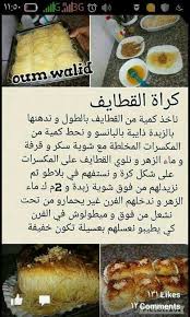 pin by guiba layoun on شهوات أم وليد delicacy food food and drink tunisian food