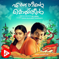 Ennu Ninte Moideen 2015 Audio Mp3 Songs Download Malayalam Usahakan kalian download sebagai review saja, belilah cd original atau kalian beli secara online seperti di itunes untuk mendukung semua artis agar terus berkarya. ennu ninte moideen 2015 audio mp3