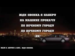 жди звонка я наберу на машине прокачу по ночному городу Tatu Zachem Ya Zhdu Zvonka Karaoke