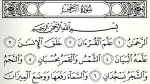 There is no verse of prostration in this surah. Al Quran Rumi Online Surah Ar Rahman Rumi