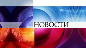 Ао первый канал is responsible for this page. Programma Novosti 2021 Aktery Vremya Vyhoda I Opisanie Na Pervom Kanale Channel One Russia