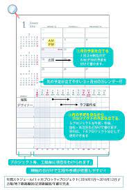 楽天市場 スケジュール帳 2016 プロジェクトダイアリーaタイプ a5 １月始まり 手帳 daigo ダイゴー ガントチャート スケジュール帳 月曜始まり 2016 スケジュール帳 手帳 ダイアリー diary 2016年スケジュール帳 ビジネス手帳 carro ガントチャート ビジネス手帳