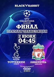 Финал лиги чемпионов уефа 2021 состоится 29 мая 2021 года. Final Ligi Chempionov Pryamaya Translyaciya Vo Vladivostoke 2 Iyunya 2019 V Black Rabbit