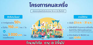 คนละครึ่งเฟส3 วิธีลงทะเบียนรับ 3,000 และสมัครร้านค้าใหม่ ต้องทำอย่างไร เช็คเลย! à¸¥à¸‡à¸—à¸°à¹€à¸š à¸¢à¸™ à¸„à¸™à¸¥à¸°à¸„à¸£ à¸‡ à¸£ à¸šà¸ª à¸—à¸˜ 3000 à¸šà¸²à¸— Para Android Apk Baixar