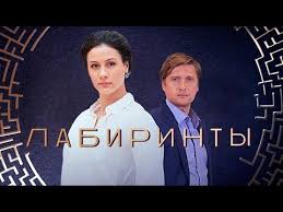 брак по завещанию 3 сезон 6 серия смотреть онлайн бесплатно Labirinty 11 Seriya 2018 Novaya Melodrama Russkie Serialy Youtube