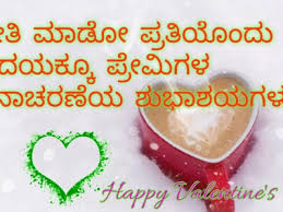 Happy valentine's day quotes for him. Valentine S Day Wishing Images In Kannada With Quotes 2021