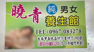 曉青美容美體坊| 台灣按摩網- 全台按摩、養生館、個工、SPA名店收集器