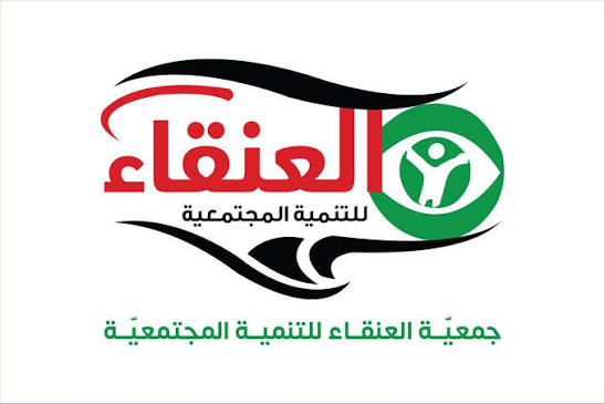 جمعية العنقاء للتنمية المجتمعية - تسجيل المخيمات ومراكز الإيواء