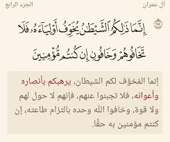 بـســم الله الــرحـمــان الــرحـيــم تفسير قوله تعالى إ ن م ا ذ ل ك م الش ي ط ان ي خ و ف أ و ل ي اء ه ف Arabic Calligraphy Calligraphy Arabic