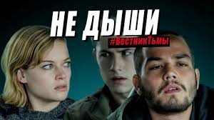 Maybe you would like to learn more about one of these? Ne Dyshi 2016 Vestniktmy Otzyv Youtube