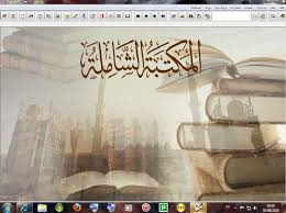 تحميل المكتبة الشاملة " الاصدار الجديد " Images?q=tbn:ANd9GcSBjNtU74hP-ozXZxmCkNjY97s75b12u7iJ-7uB4FsZvrtQvepzww