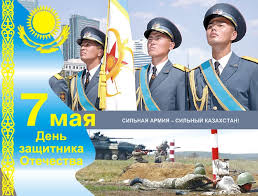 поздравления с днем защитника отечества 7 мая в прозе Pozdravleniya S Dnem Zashitnika Otechestva Akmolinskaya Oblast Novosti Informacionnyj Portal Gazety Akmolinskaya Pravda